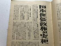 『日本週報』昭和26年第169号「天皇島に戦雲たつか」　革命戦線統一委員会 日本共産党 赤い橋頭堡根室を衝く 鶴見祐輔 ソ連_画像4