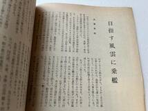 『今日の話題』昭和36年12月号第98集 「海底1万米　駆逐艦風雲奮戦し遂に沈む」雨宮快暢 大東亜戦争 キスカ撤収作戦 海軍 ベララベラ沖夜戦_画像6