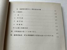 『北朝鮮研究』第1巻第2号/国際関係共同研究所/1974年　金日成家系図の神格化激化 南北統一 対韓国工作 統一革命党 北朝鮮スパイ船撃破_画像6