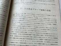 『朝鮮学術通報』第12巻第2号/在日本朝鮮人科学者協会/1975年 　チョソン労働党の工業政策 馬韓の文化 自然科学部門における諸成果 金日成_画像4