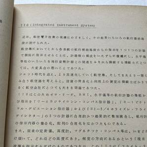 『航空用語解説』第1巻（技術関係）/日本航空株式会社/昭和37年 社内資料 の画像5