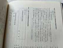 『八潮の経済更生運動史料』八潮市史調査報告書12/八潮市役所/昭和61年　満洲農業移民奨励計画概要 満洲国周家営埼玉村状況報告 郷土資料_画像7