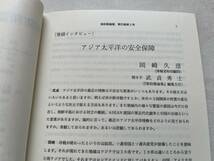 特集・アジア太平洋の安全保障『新防衛論集』第23巻第3号/1996年/防衛学会　中国の台湾政策 米朝合意と今後の北朝鮮の核疑惑問題_画像4