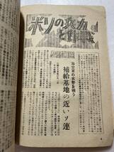 『日本週報』昭和25年第154号「朝鮮の戦火に吹きあおられる軍備なき日本の運命」　朝鮮戦争 米ソの兵力と作戦 自衛隊 ソ連 アメリカ_画像4