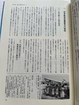 『日航労組50年のあゆみ　翼を拡げて』航空連・日本航空労働組合/2001年　労働運動 ストライキ 反合理化闘争 法廷闘争 賃金差別撤回闘争_画像7