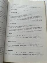 『墨田区文化財総合調査報告 I 石碑等所在および郷土資料調査中間報告』墨田区教育委員会/昭和55年　石造 回向院 両国 江戸 寺社仏閣_画像7