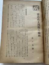 『改造』昭和28年7月號/改造社　政党政治の危機 アジアの新事態と日本 憲法改正問題の処理 食糧の自給はどこまでできるか 朝鮮問題 韓国_画像5