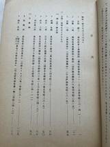 『戦後の農地行政の展開過程（各論） 農地買収対価に関する諸論説』内閣総理大臣官房臨時農地等被買収者問題調査室/昭和39年　農地改革_画像3