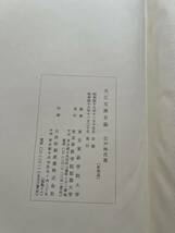 『大江文庫目録　江戸時代篇』東京家政学院短期大学/昭和48年/裸本_画像9