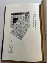 『ドキュメント 明治学院大学 1989　学問の自由と天皇制』岩波書店/1989年　昭和天皇崩御　自粛_画像6