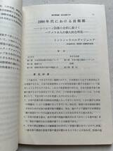 特集・1990年代の日本の安全保障『新防衛論集』第11巻第3号/1980年/防衛学会　1990年代における自衛隊 戦略物資ーその概念の系譜をたどって_画像4