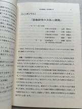 「中国をめぐる国際情勢」『新防衛論集』第13巻第1号/1985年/防衛学会　中国軍 香港問題 台湾 ベトナムのインドシナ半島戦略 防衛研究_画像4