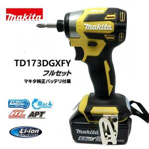 makita マキタ　18V 充電式インパクトドライバ　6.0Ah　フルセット　TD173DGXFY　穴あけ・ネジ締め　イエロー /KH05573