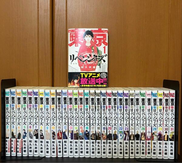 東京リベンジャーズ　全巻　1〜31巻　まとめ売り　コミック 東京卍リベンジャーズ 和久井健 全巻セット