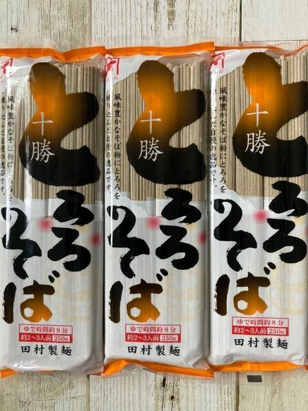 北海道 田村製麺 十勝 とろろそば 250g 3袋セット