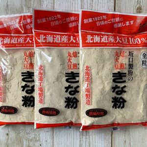 北海道産大豆100% 坂口製粉 焙煎丸大豆 きな粉 155g 3袋 健康食品