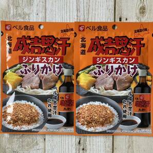 北海道の味 ベル食品 ジンギスカンふりかけ 20g 2袋