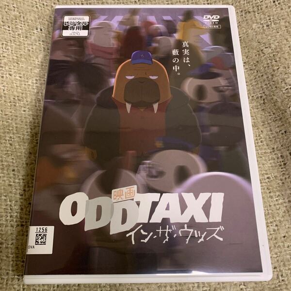 【新品ケースに交換済み・送料無料】　映画　オッドタクシー　イン・ザ・ウッズ　DVD レンタル落ち　ODD TAXI