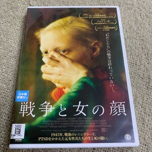 【新品ケースに交換済み・送料無料】　戦争と女の顔　DVD レンタル落ち