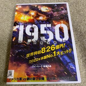 【新品ケースに交換済み・送料無料】　1950 水門橋決戦　DVDレンタル落ち