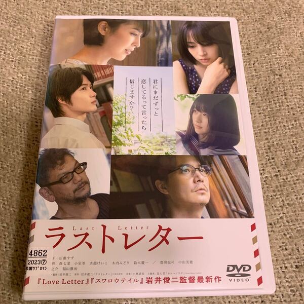 【新品ケースに交換済み・送料無料】　岩井俊二監督　ラストレター DVD 松たか子 広瀬すず 福山雅治 神木隆之介 森七菜 レンタル落ち