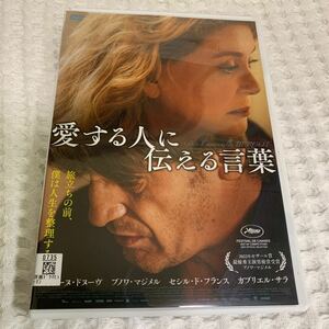 【新品ケースに交換済み・送料無料】　愛する人に伝える言葉　DVD