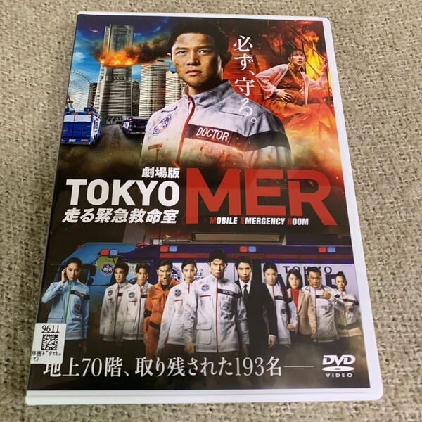 【新品ケースに交換済み・送料無料】　劇場版 TOKYO MER 走る緊急救命室 DVD レンタル落ち 鈴木亮平 賀来賢人 中条あやみ　