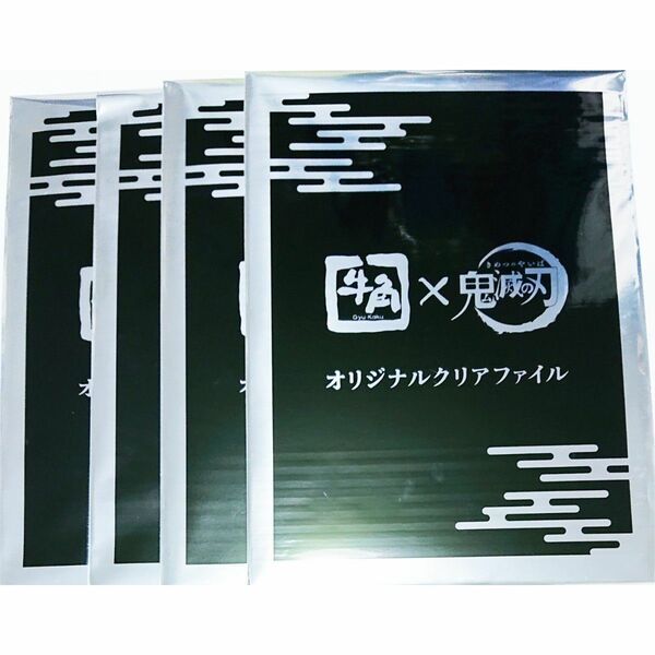 [鬼滅の刃] 牛角 特典 クリアファイル 竈門禰豆子 甘露寺蜜璃 時透無一郎 悲鳴嶼行冥 4点セット