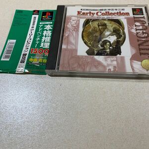 プレイステーション プレステ ソフト 探偵神宮寺三郎アーリーコレクション　普及版