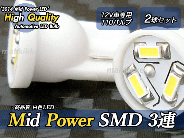 ○ Luminus 超小型 Mid Power SMD 3連 T10 白色 2球セット♪