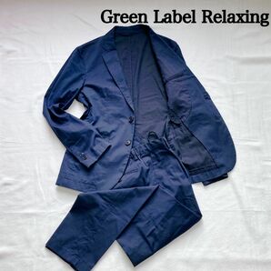 Green Label Relaxing スーツ セットアップ 紺 M 春夏