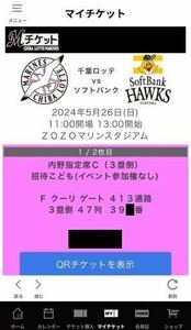 5 month 26 day ( day ) Chiba Lotte vs SoftBank parent . pair 