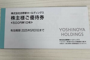 ☆最新☆吉野家 株主優待券 5000円分 2025年5月31日まで