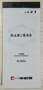 ☆最新☆平和堂 株主優待券 10000円分 有効期限2024年11月30日まで