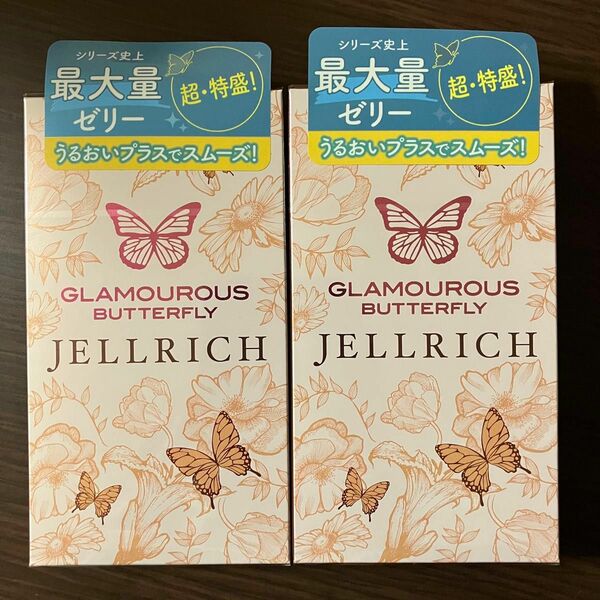 グラマラスバタフライ ジェルリッチ 8個入り×2箱 匿名配送 避妊 コンドーム