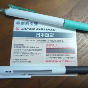 日本航空 JAL 株主優待 株主割引券 2025年11月30日ご搭乗分まで
