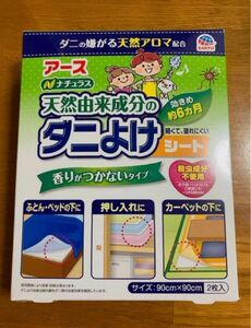 アース　ダニバリア ダニよけシート 90cm×90cm2枚入り　効き目6ヶ月　消臭　防カビ