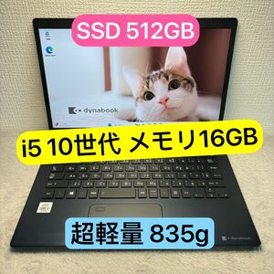 DYNABOOK G83 FP 第10世代 corei5 高級超軽型ノートPC メモリ 16GB SSD512GB FHD