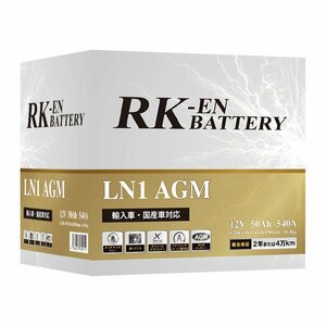 ○ 個人宅配送不可 新品 2年4万km 保障付 RK-EN LN1 AGM 送料無料