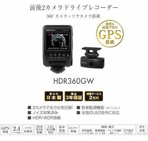 31 美品 HDR360GW コムテック COMTEC 360°＋リヤカメラ搭載　全天周ドライブレコーダー 