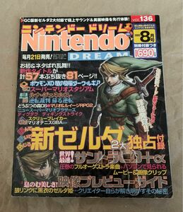 Nintendo DREAM Vol.136 2005年 8月号 ニンテンドー ドリーム ニンドリ