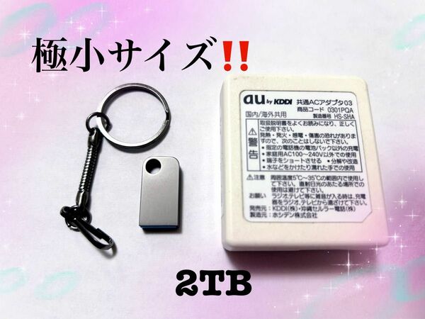 さらに極小　2TB USB 3.0,高速メモリスティック