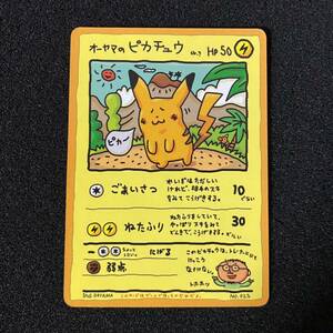  Pokemon card o-yama. Pikachu old reverse side old back surface 