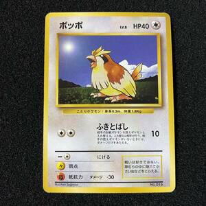 ポケモンカード ポッポ 初版 マークなし 旧裏 旧裏面