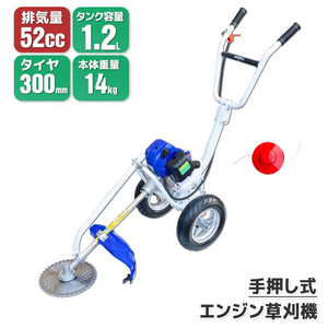 エンジン式芝刈り機 草刈機 草刈刃 手押し式芝刈機 52cc チップソー ナイロンカッター 2ストローク 刈払機新品未使用 訳アリ品 zhn