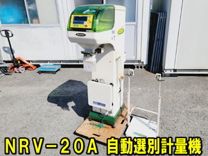 【タイガーカワシマ】NRV-20A 自動選別計量機 動作確認済み 網目1.85 パックメイト インバータータイプ 100V 選別機 計量器 計量機 米 