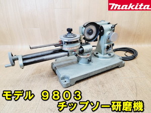 【マキタ】9803 チップソー研磨機 ダイヤモンド 研磨機 　動作確認済み 100V makita 木工用 回転数 5500min 研磨能力 外径120-500㎜