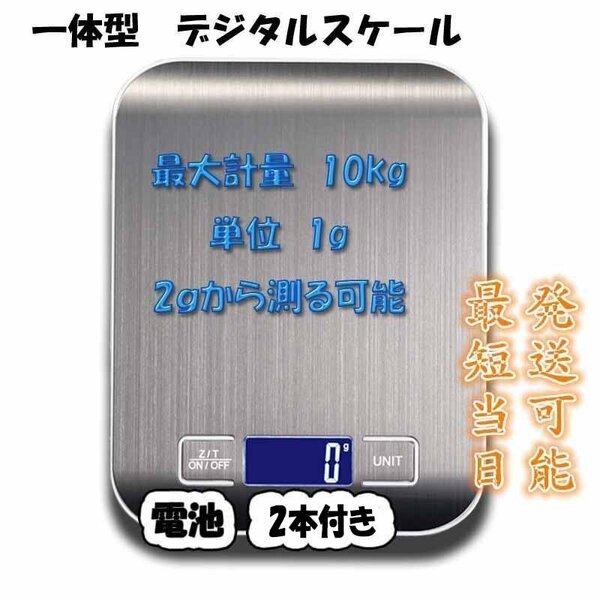 【js35-1-W】【在庫処分】10kgまで 1g単位 デジタルスケール はかり