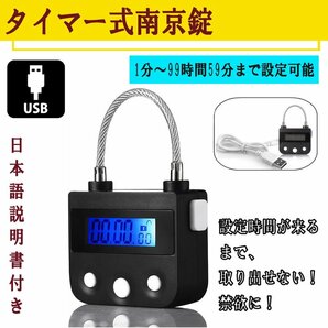 【js38-1-W】タイマー式南京錠 USB充電 防犯グッズ タイムロック