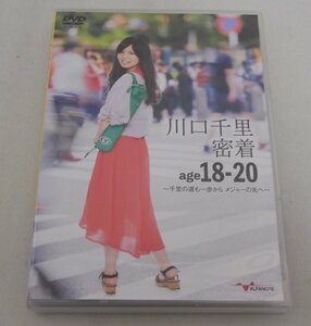 □DVD 川口千里 密着age18-20～千里の道も一歩から メジャーの先へ～